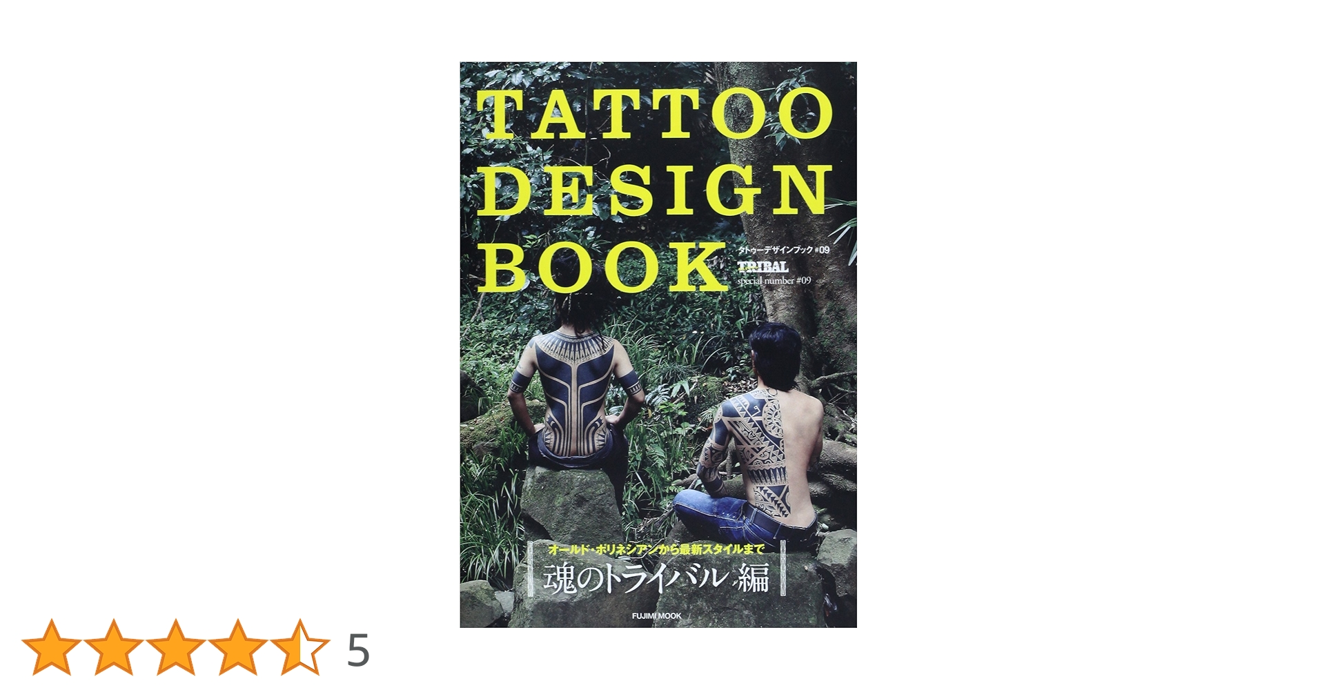 Amazon.co.jp: TATTOO DESIGN BOOK 魂のトライバル編 (富士美